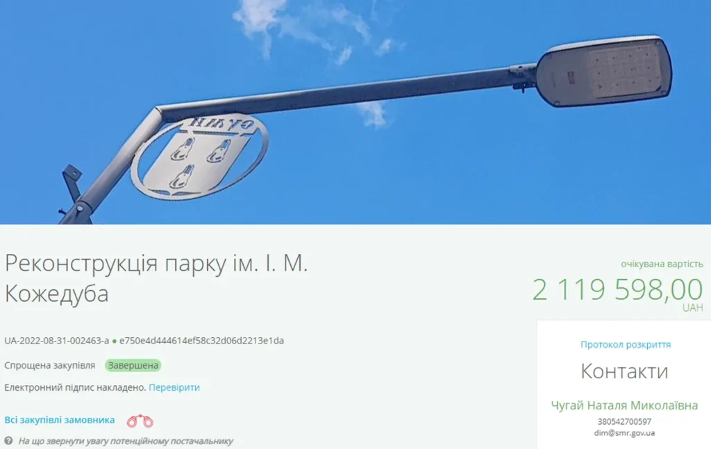 Ліхтарі по 30 тисяч: деталі підозрілої реконструкції парку Кожедуба під час війни