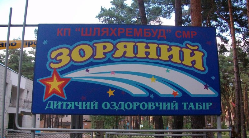 Правоохоронці перевіряють повідомлення про розкрадання коштів у оздоровчому таборі “Суми”